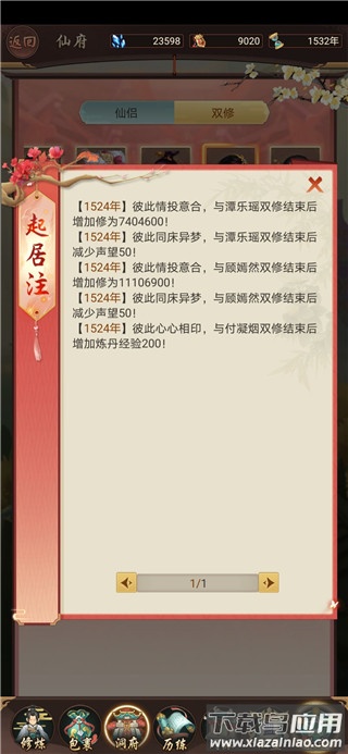 修为加成展示