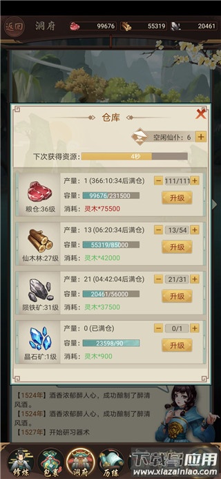 仓库管理界面