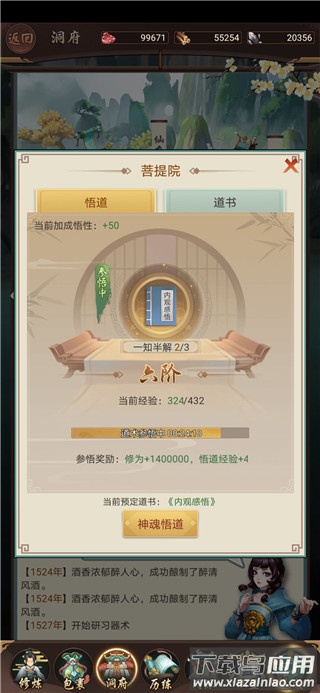 酿酒界面