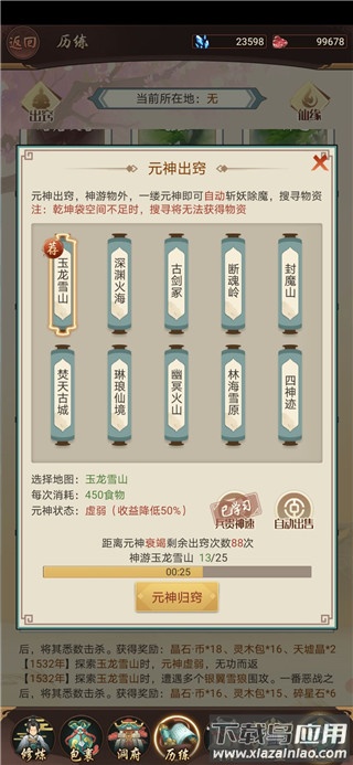 历练界面