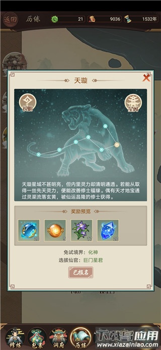 仙途试炼扫荡