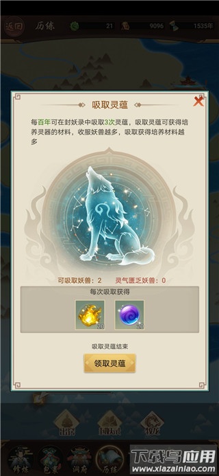 灵蕴吸取