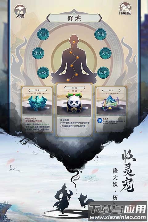 逍遥修真0.1折截图2