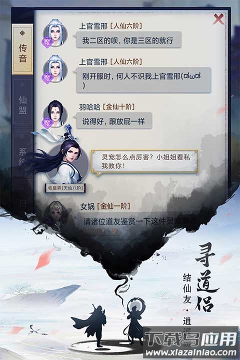 逍遥修真0.1折截图3