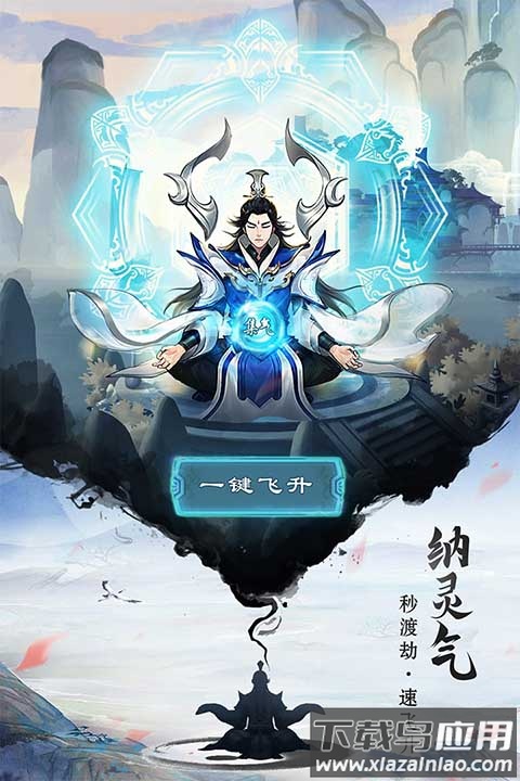 逍遥修真0.1折截图4