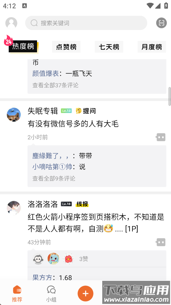 小嘀咕app官方下载截图2