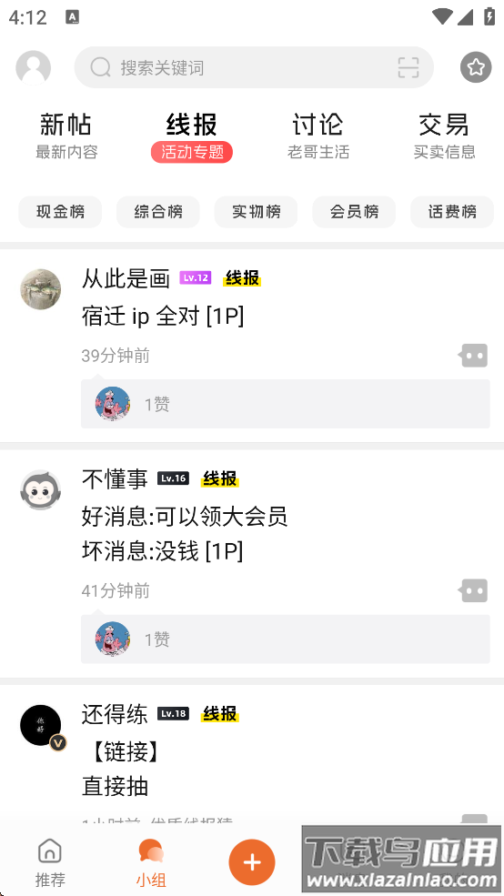 小嘀咕app官方下载截图3