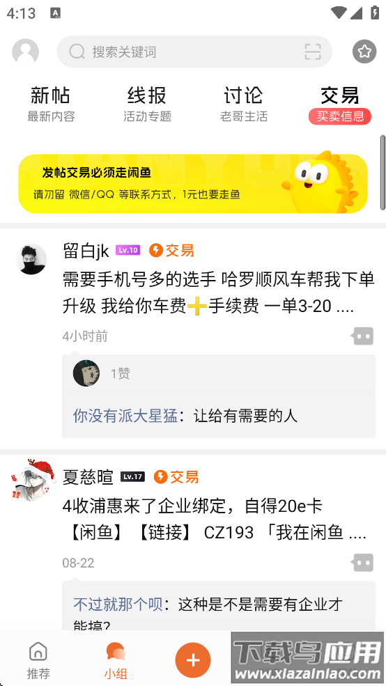 小嘀咕app官方下载截图4