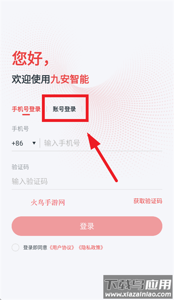 九安智能app下载