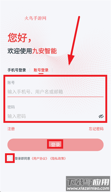 九安智能app下载