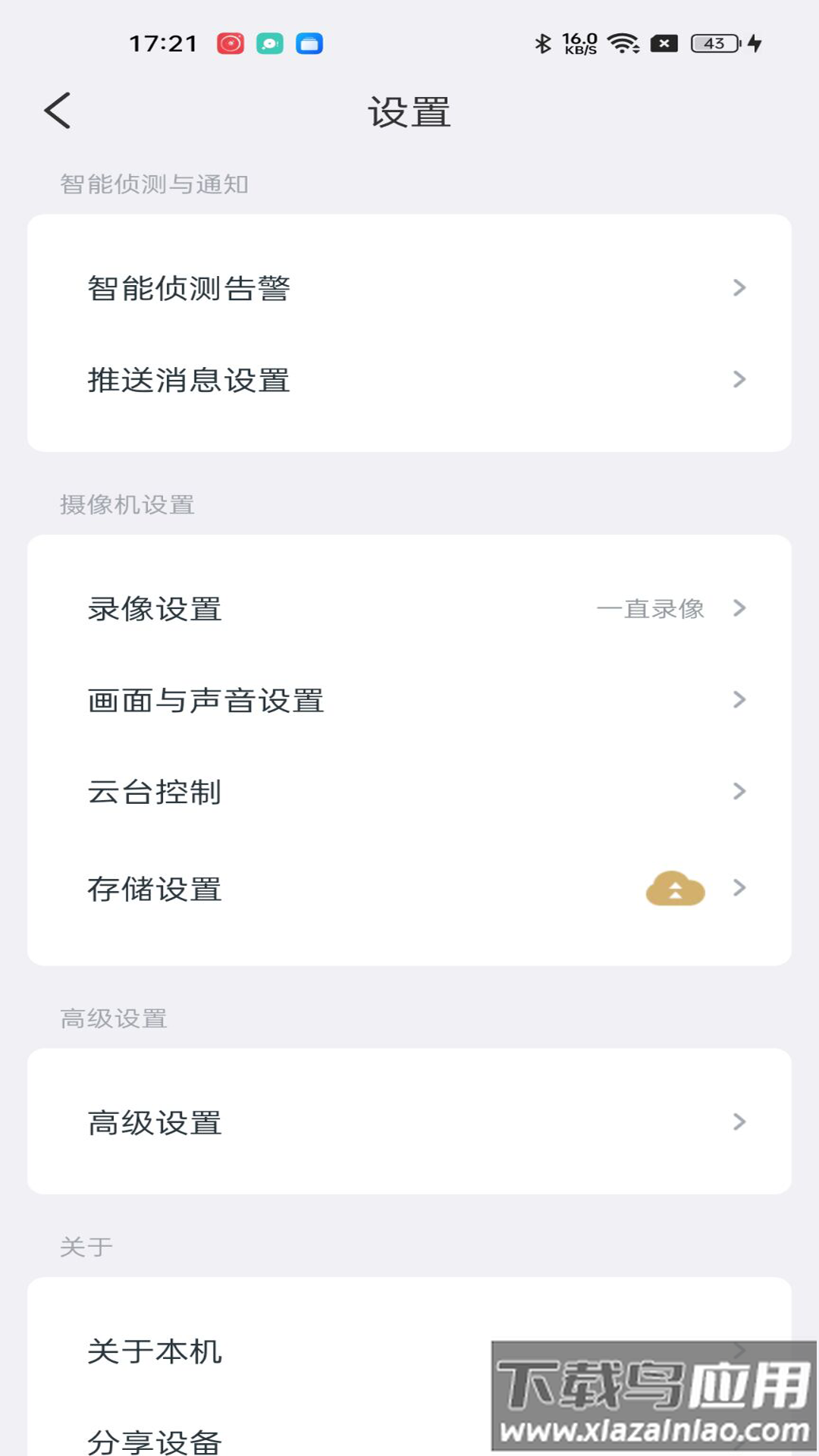 九安智能app下载截图1