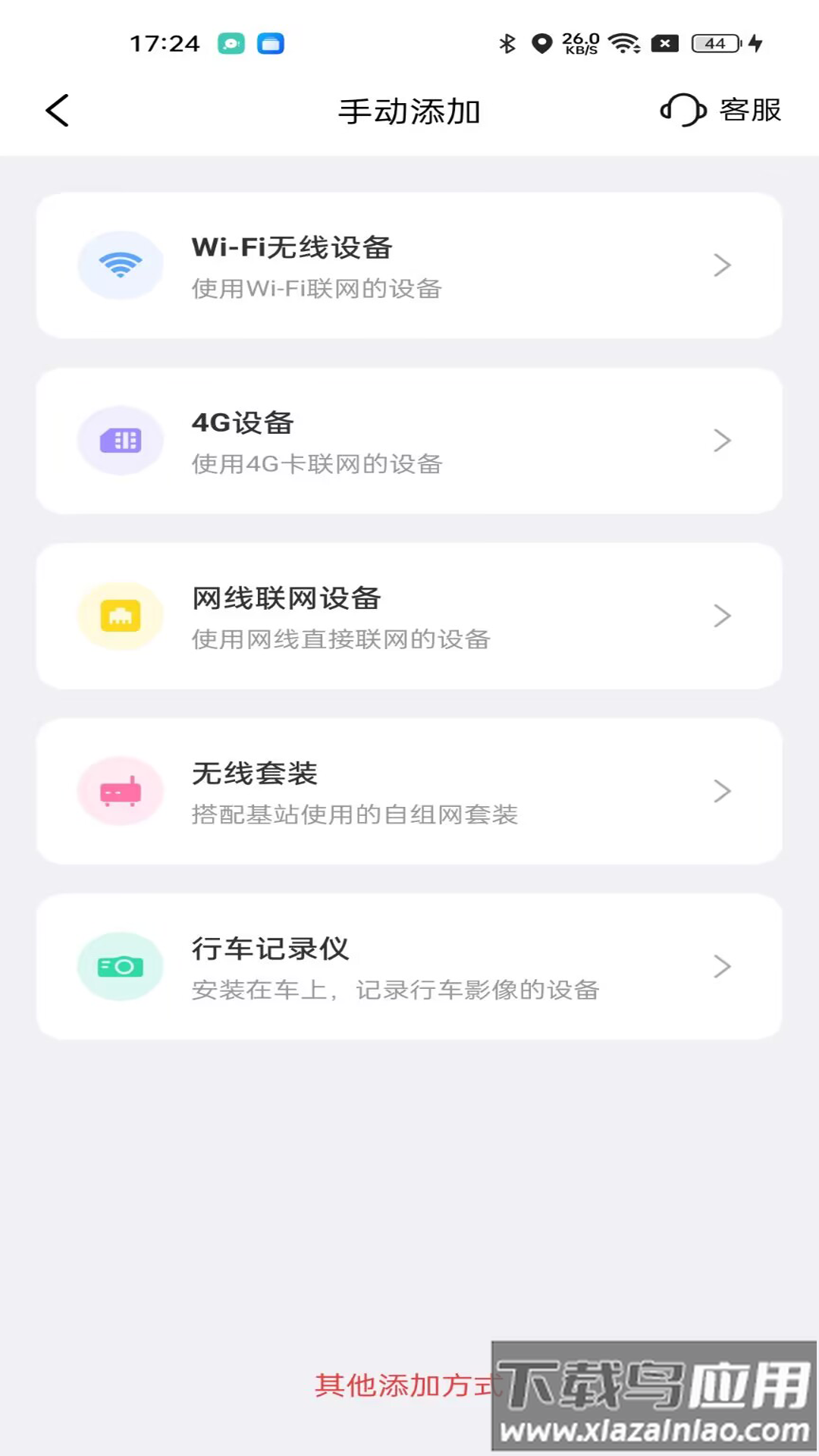 九安智能app下载截图3