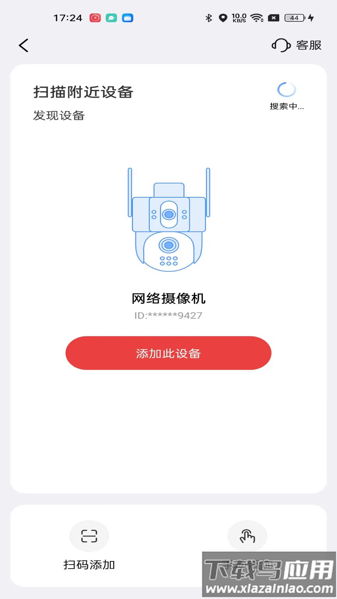 九安智能app下载截图4