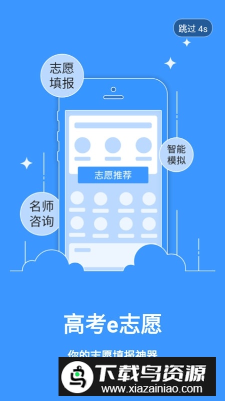高考e志愿新版本(高考选学校软件)截图1