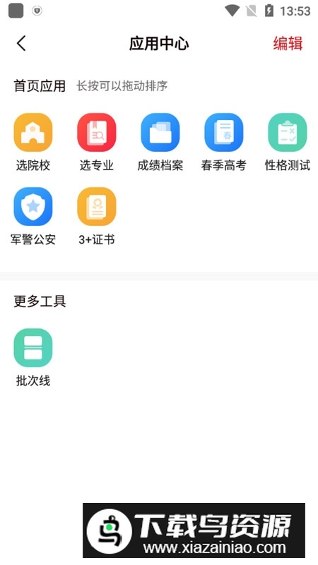 高考e志愿新版本(高考选学校软件)截图2