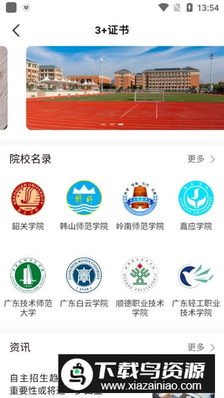 高考e志愿新版本(高考选学校软件)截图3