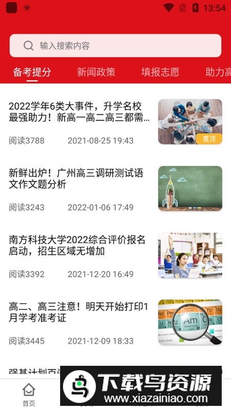 高考e志愿新版本(高考选学校软件)截图4