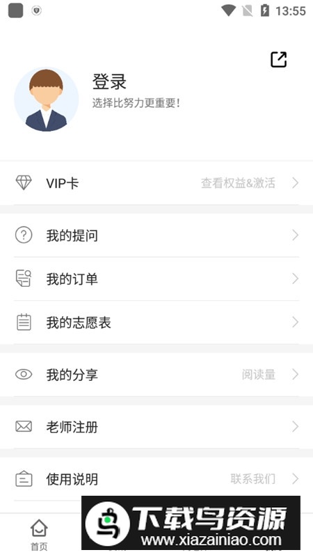 高考e志愿新版本(高考选学校软件)截图5
