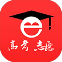 高考e志愿新版本(高考选学校软件)