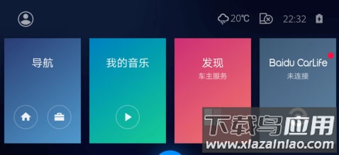 车载百度CarLife最新版本