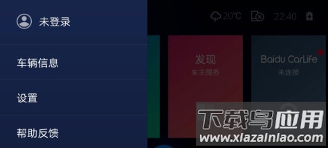 车载百度CarLife最新版本