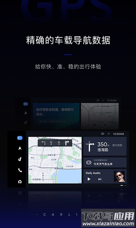 车载百度CarLife最新版本截图1