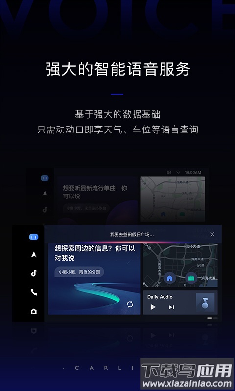 车载百度CarLife最新版本截图2