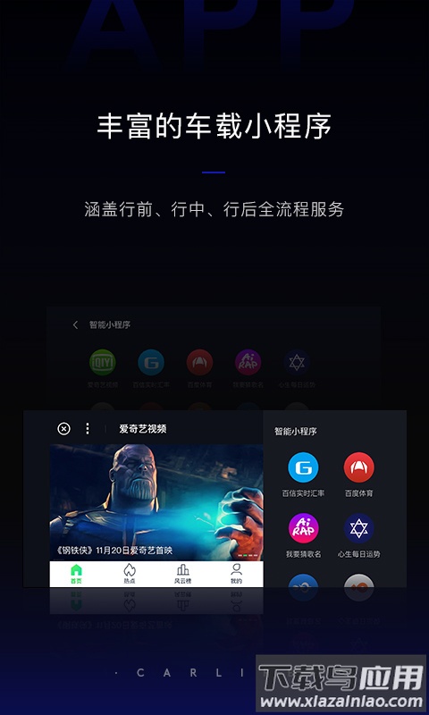 车载百度CarLife最新版本截图3