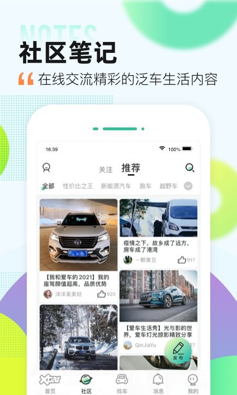 爱卡汽车app下载安装