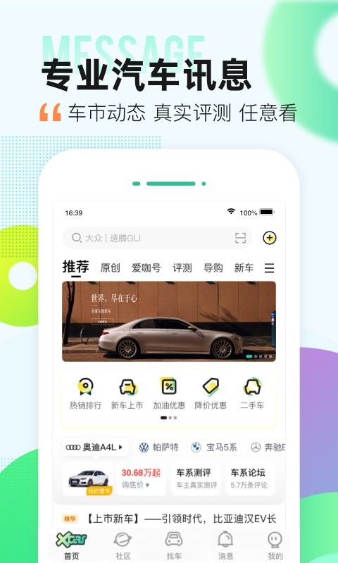 爱卡汽车软件最新版截图1