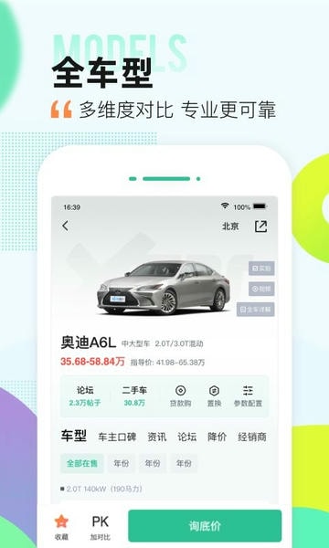 爱卡汽车软件最新版截图2