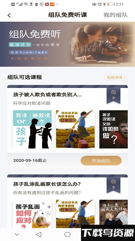 鹅无忧心理app截图2
