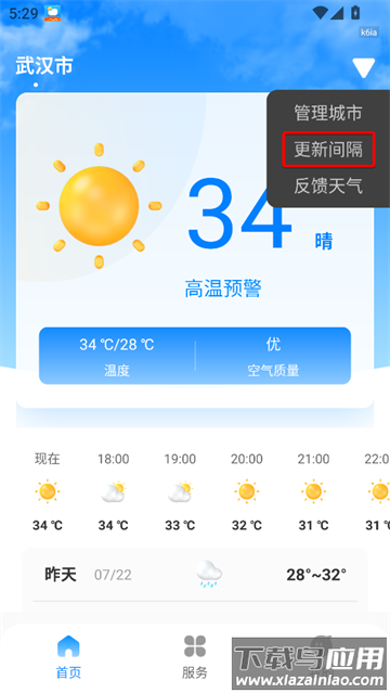 无忧天气app官方下载