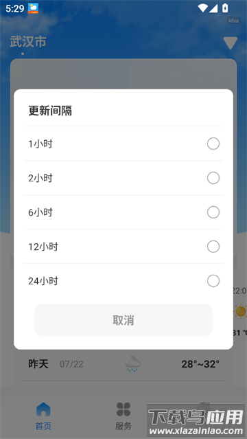 无忧天气app官方下载