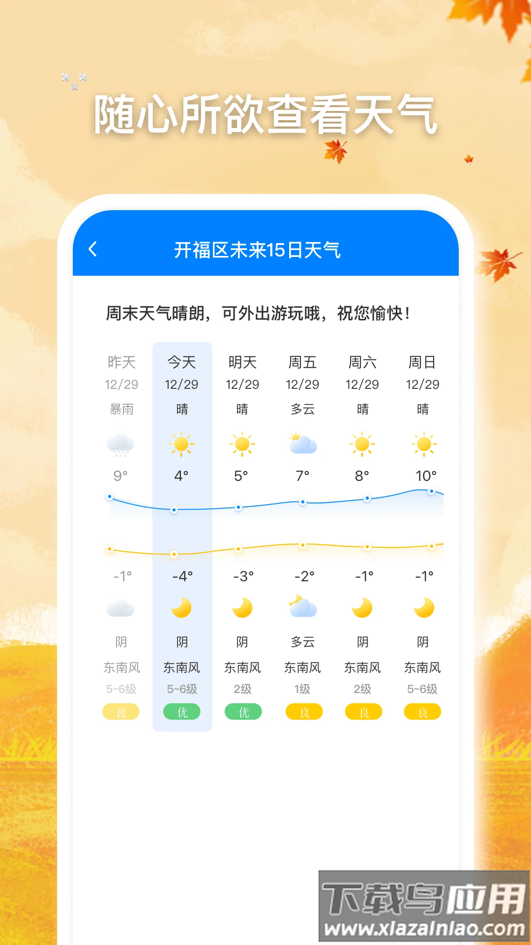 无忧天气app官方下载截图1