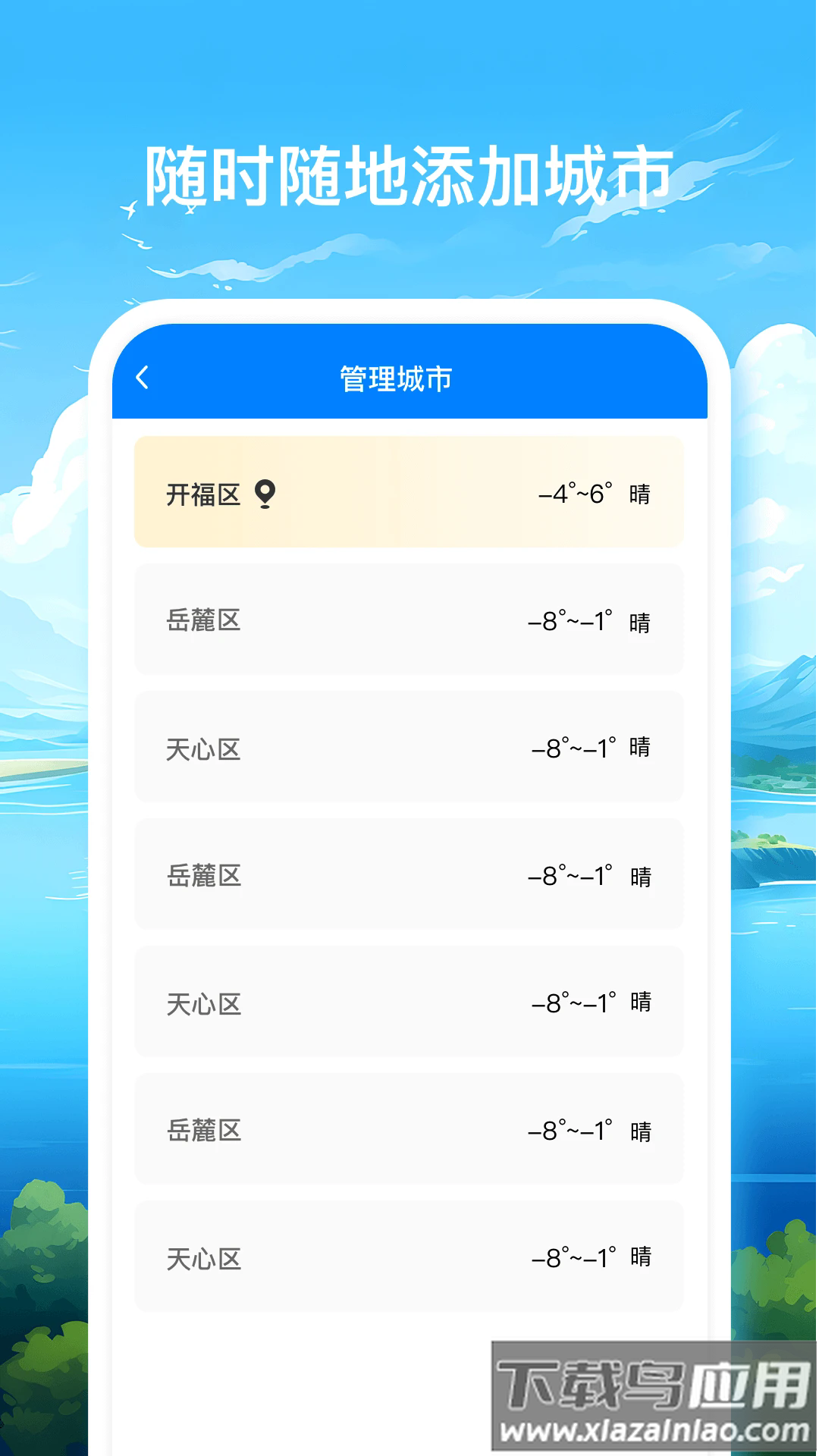 无忧天气app官方下载截图3
