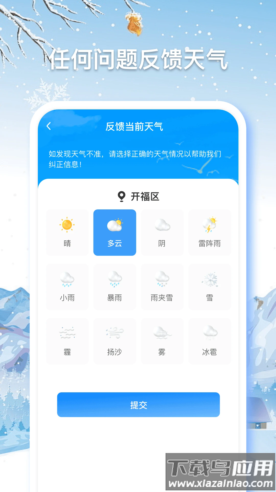 无忧天气app官方下载截图4