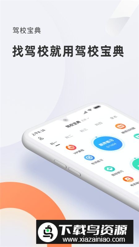 驾校宝典app2025最新版免费版截图1