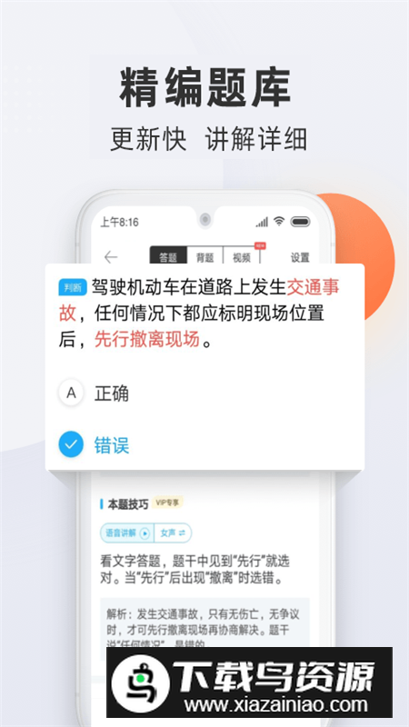驾校宝典app2025最新版免费版截图3