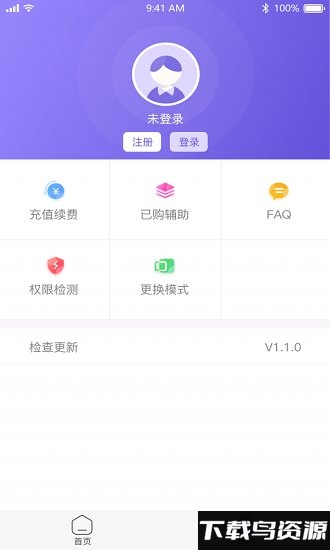鸟人助手测试版最新版