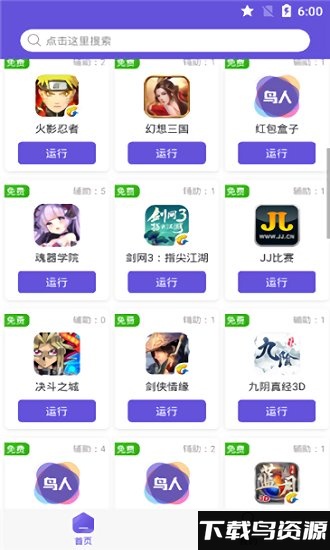 鸟人助手测试版app截图4