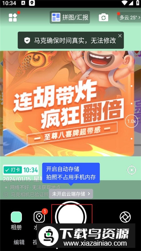 马克水印相机手机客户端最新版本