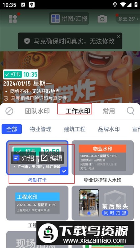 马克水印相机手机客户端最新版本