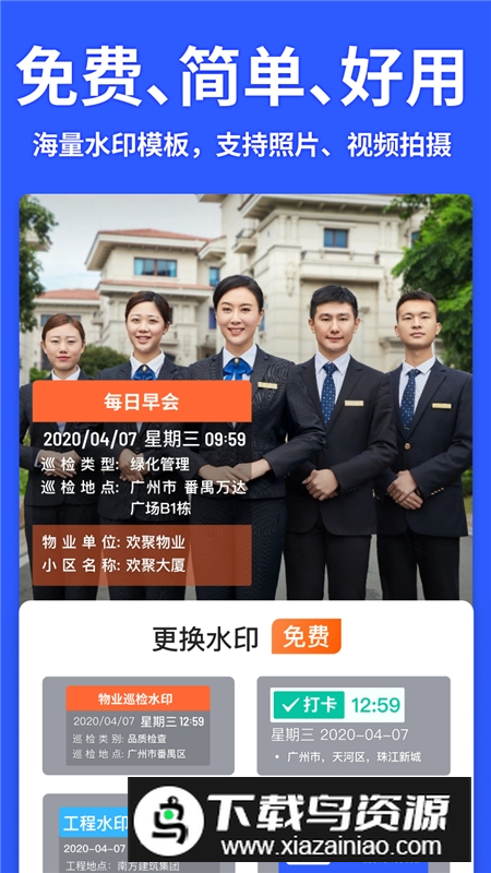 马克水印相机手机客户端最新版本截图4