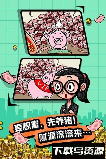 首富特烦恼内购破解版截图1