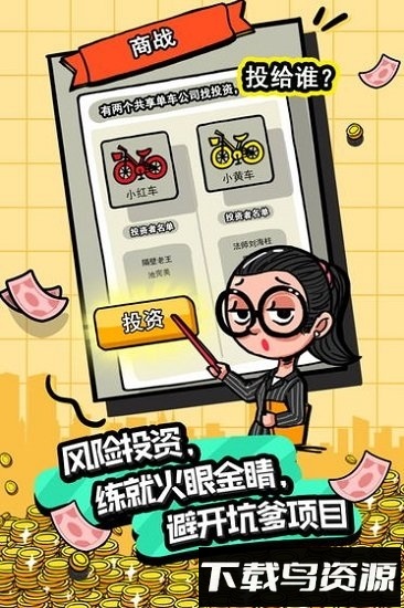 首富特烦恼内购破解版截图4