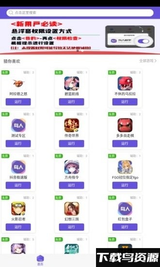 鸟人助手安卓11专版截图2
