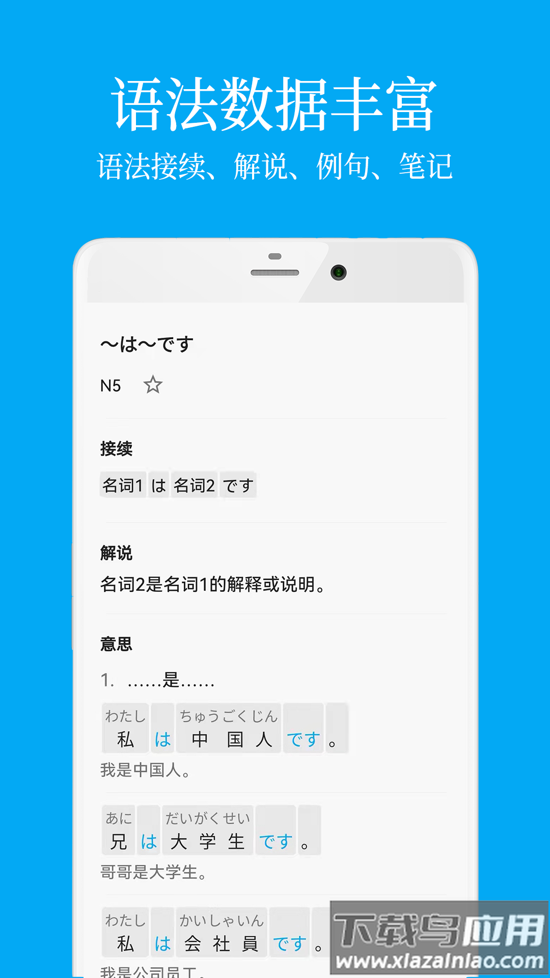 每日日语学习app截图1