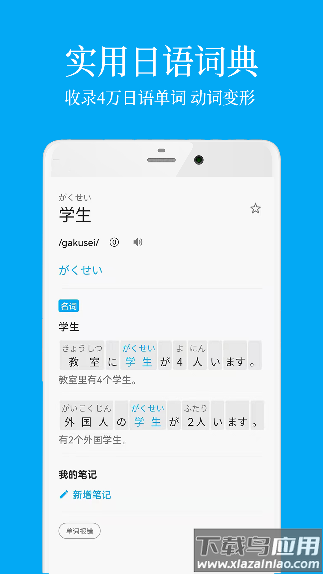 每日日语学习app截图2