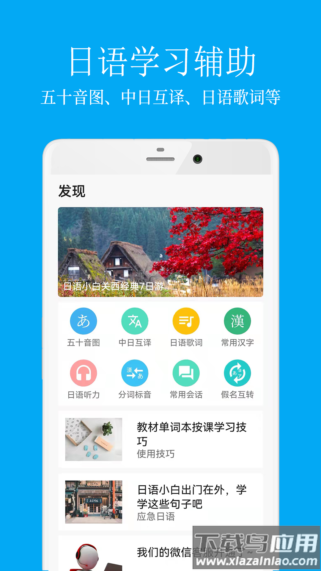 每日日语学习app截图3